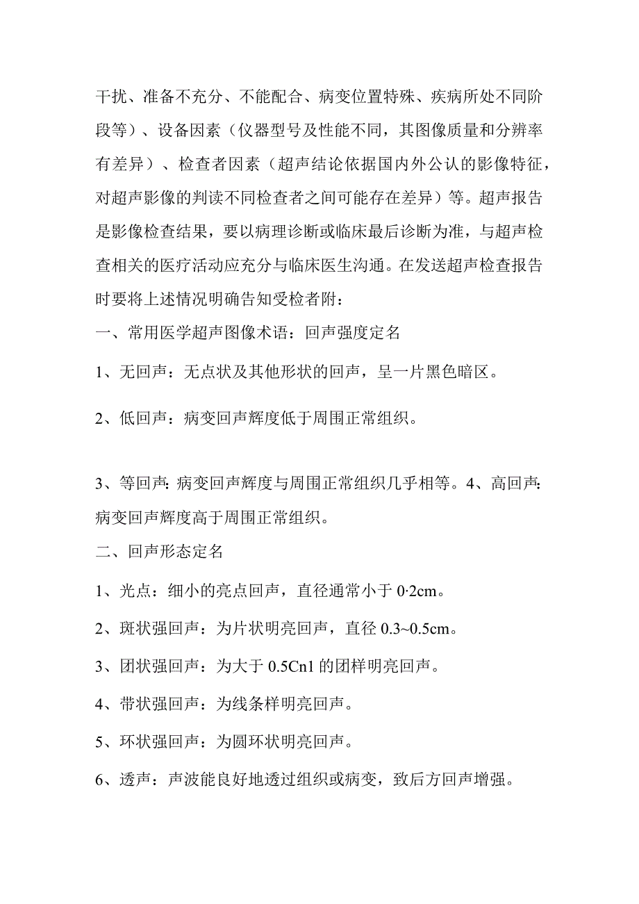 超声报告单复核、报告签发制度.docx_第2页