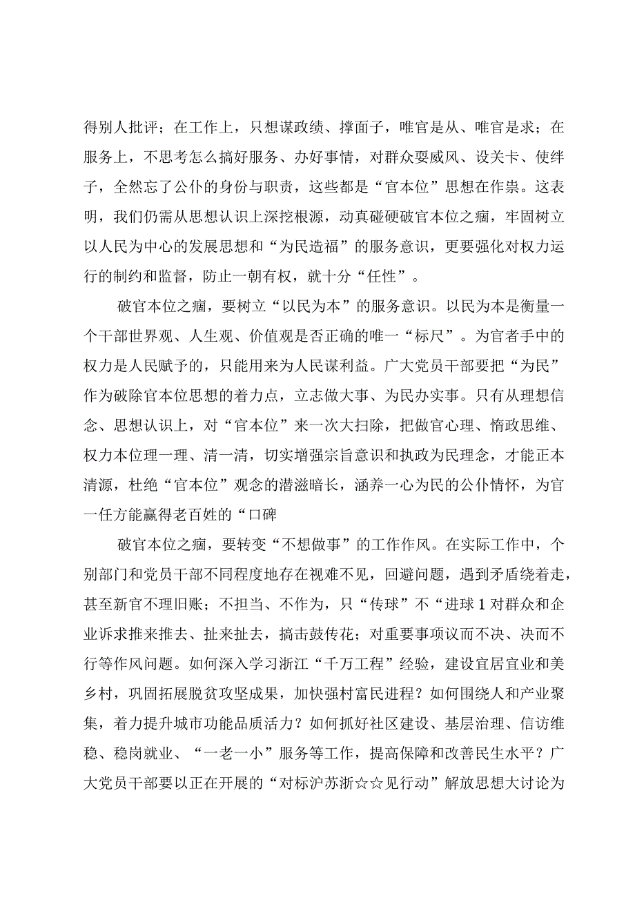 （6篇）“五大”要求、“六破六立”研讨交流心得体会.docx_第3页