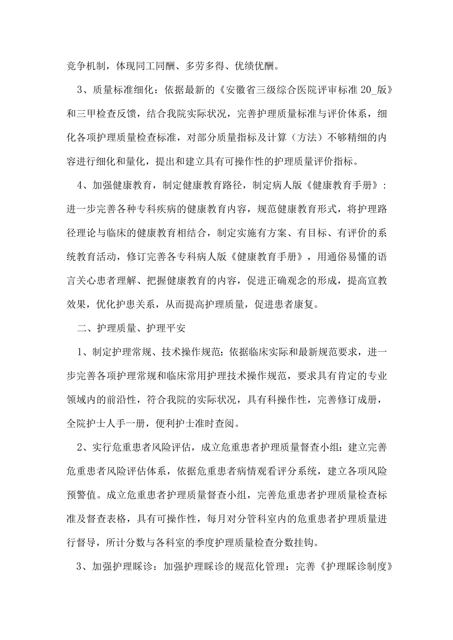 医院护士半年工作总结.docx_第3页