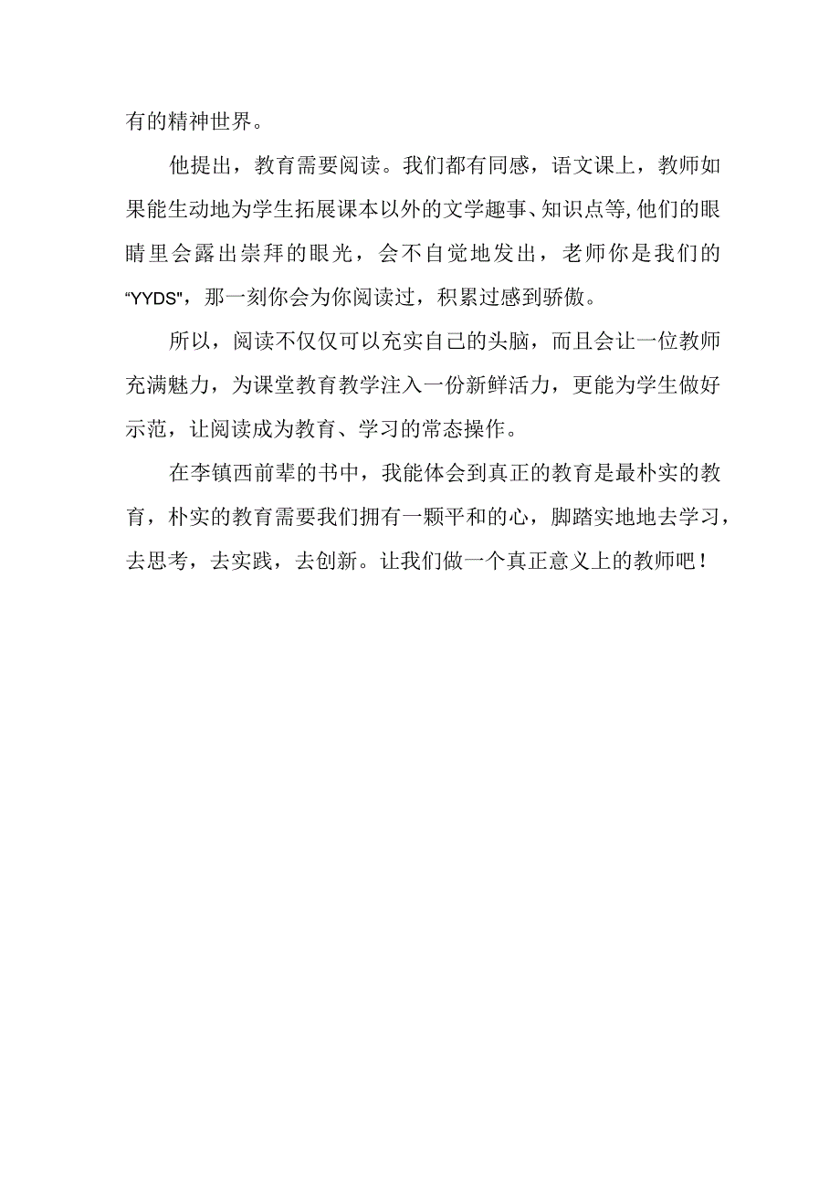 读《我的教育思考——李镇西30年教育感悟精华》有感.docx_第3页