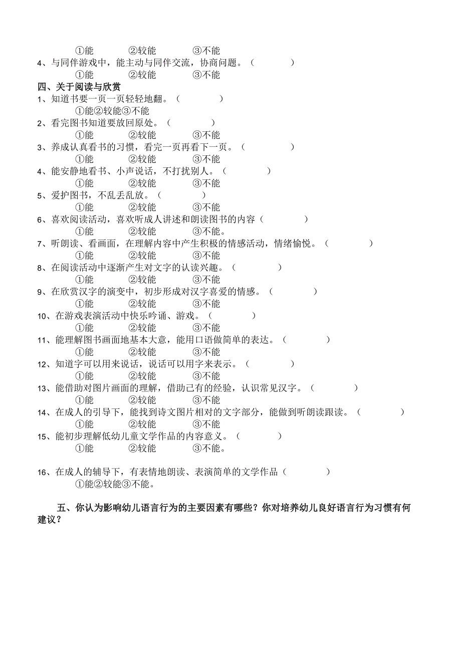 幼儿园家长的问卷调查（标准版）.docx_第2页