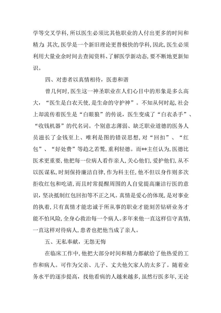 医学影像医务工作者爱岗敬业事迹材料.docx_第3页