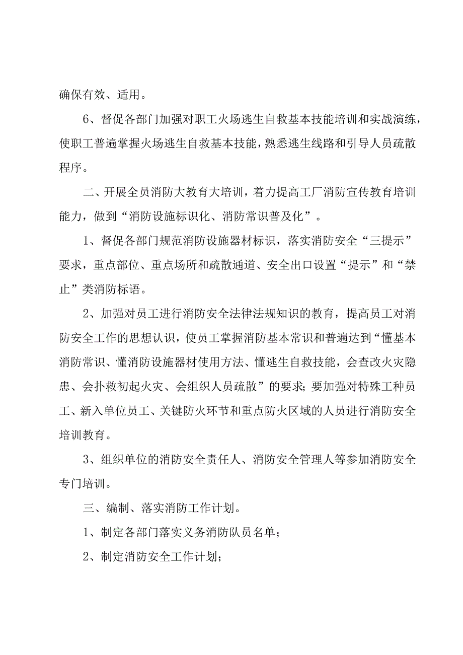 关于消防工作计划合集（16篇）.docx_第2页