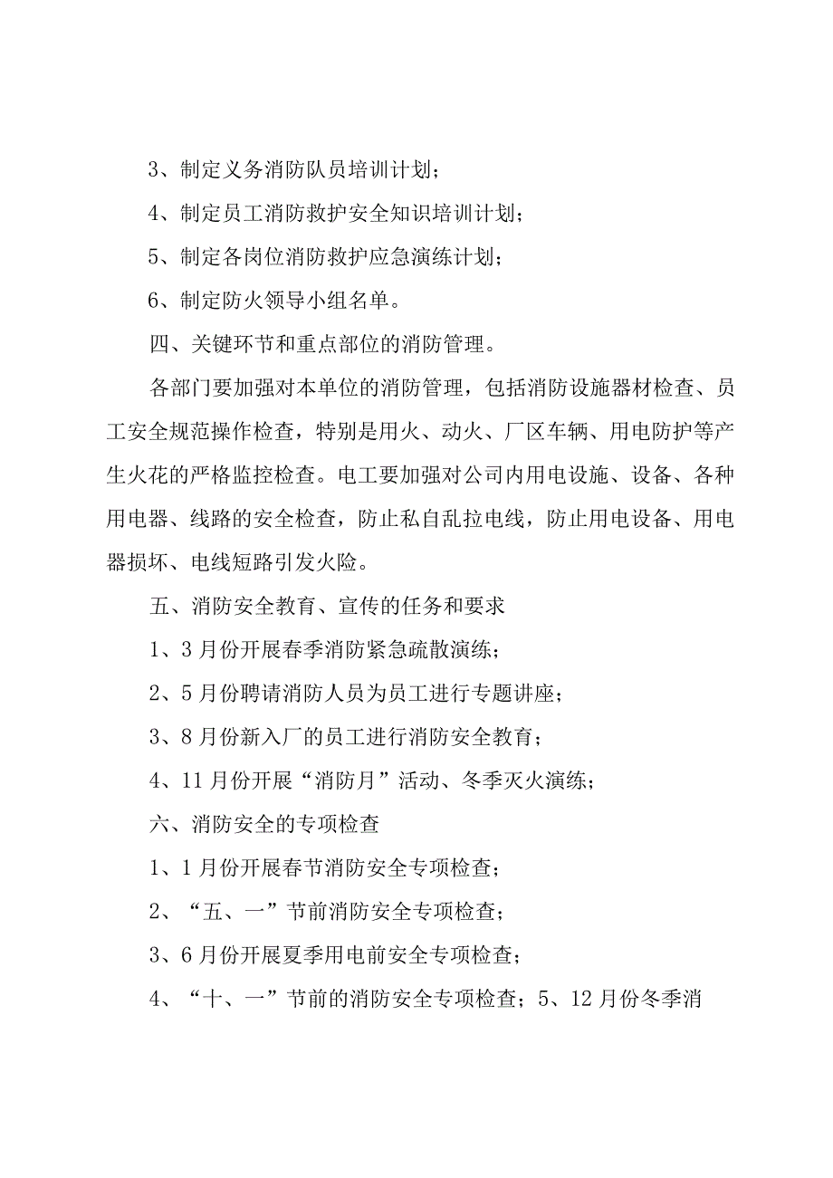 关于消防工作计划合集（16篇）.docx_第3页