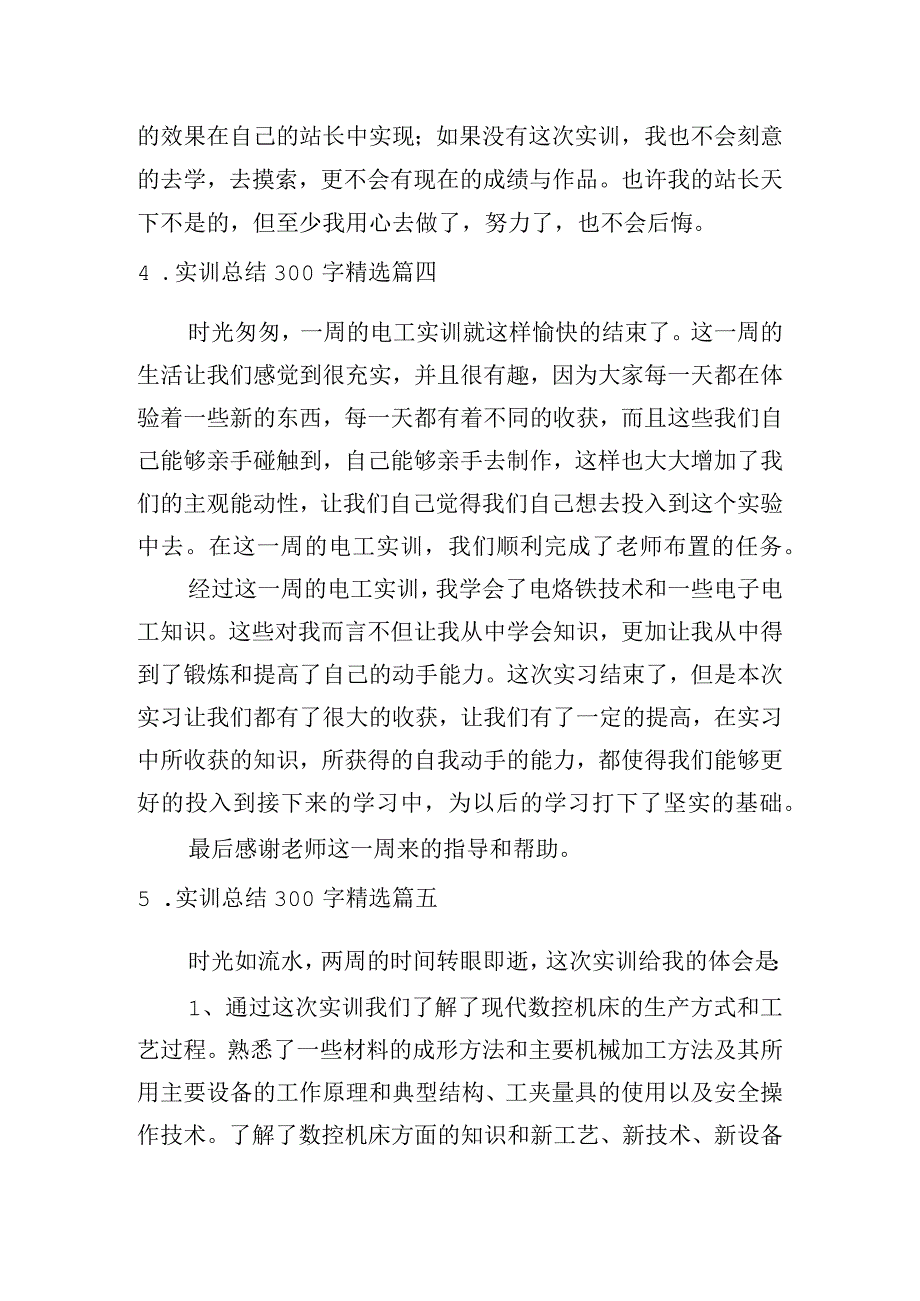 实训总结300字[精选六篇].docx_第3页