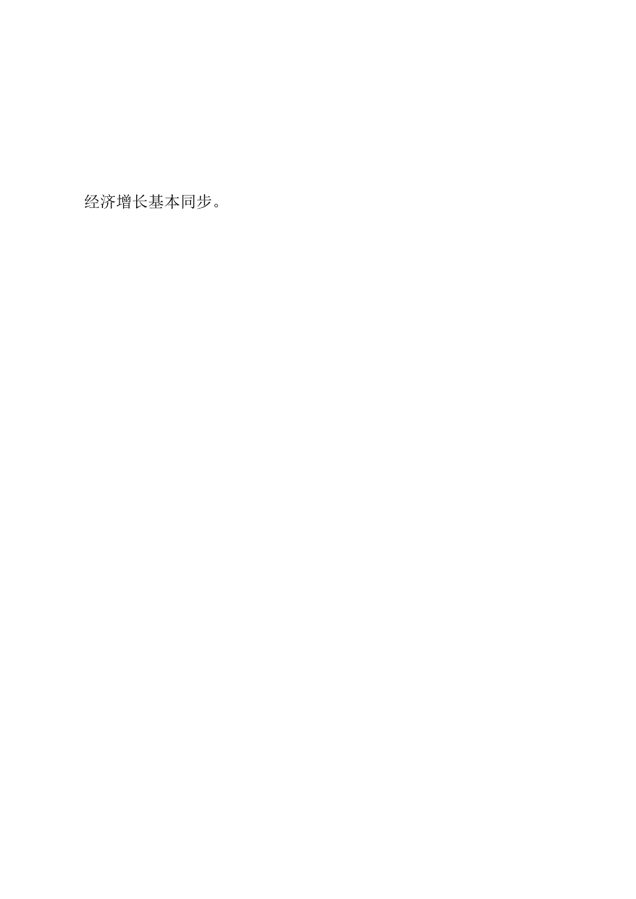 四川省2023年企业工资指导线（征.docx_第2页