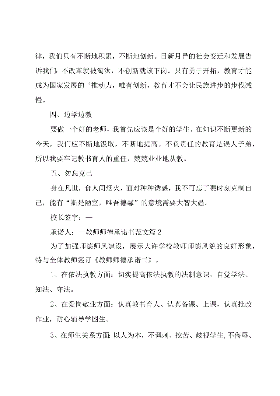 教师师德承诺书范文.docx_第2页