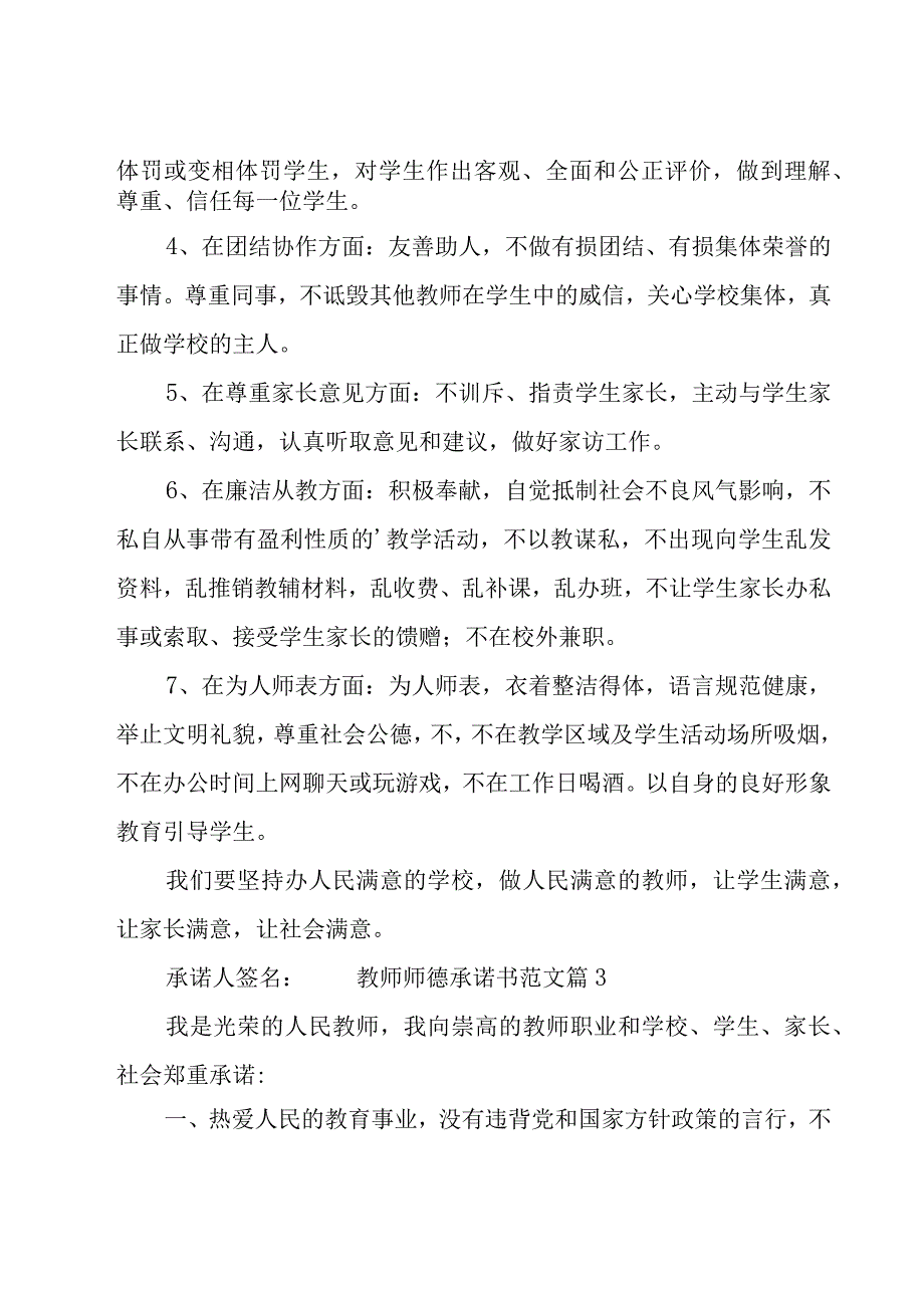 教师师德承诺书范文.docx_第3页