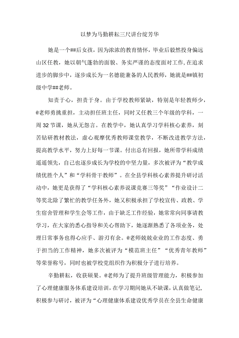 初级中学（班主任）女教师先进事迹材料.docx_第1页