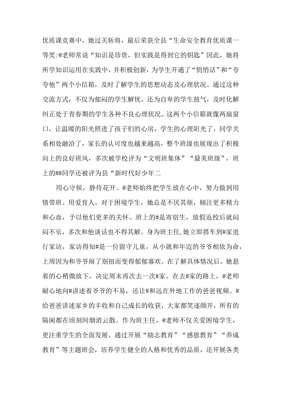 初级中学（班主任）女教师先进事迹材料.docx_第2页