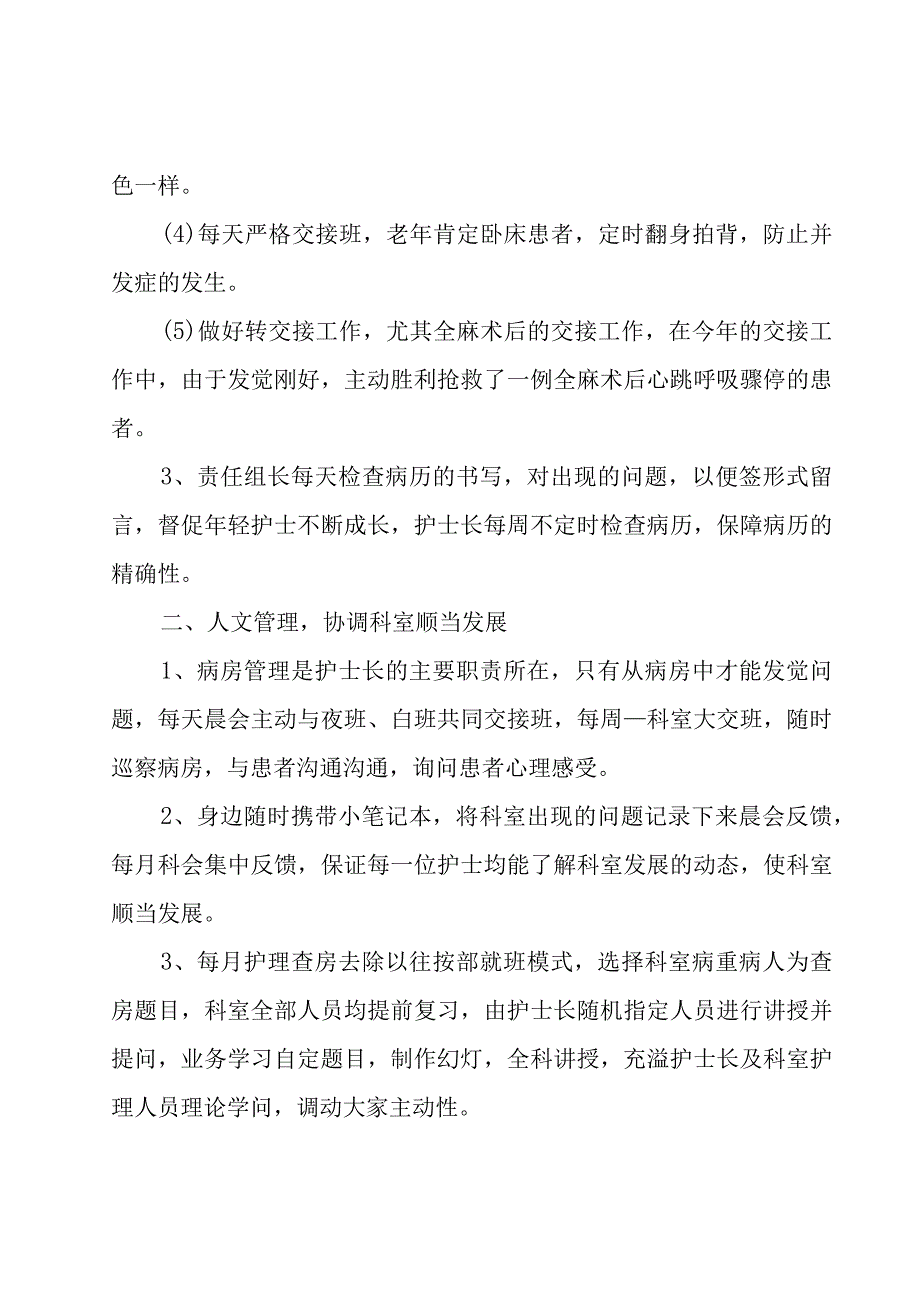 骨科护士个人总结（18篇）.docx_第2页