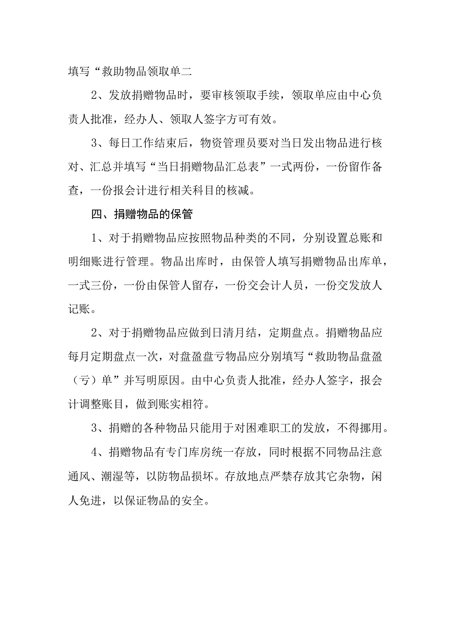 职工服务中心捐赠物资管理规定.docx_第2页