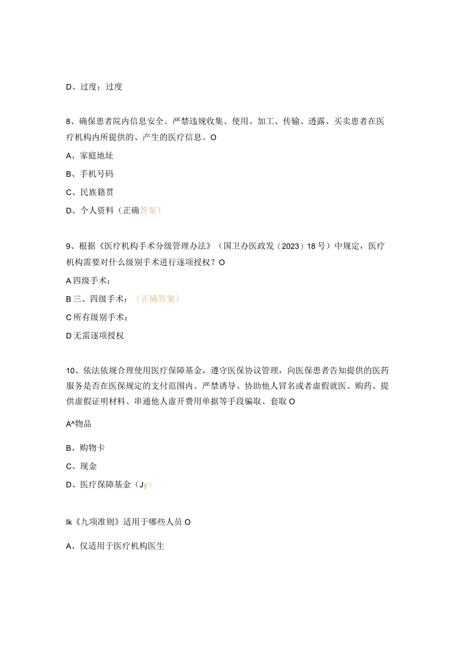 医德医风及医疗质量安全培训考试题.docx_第3页