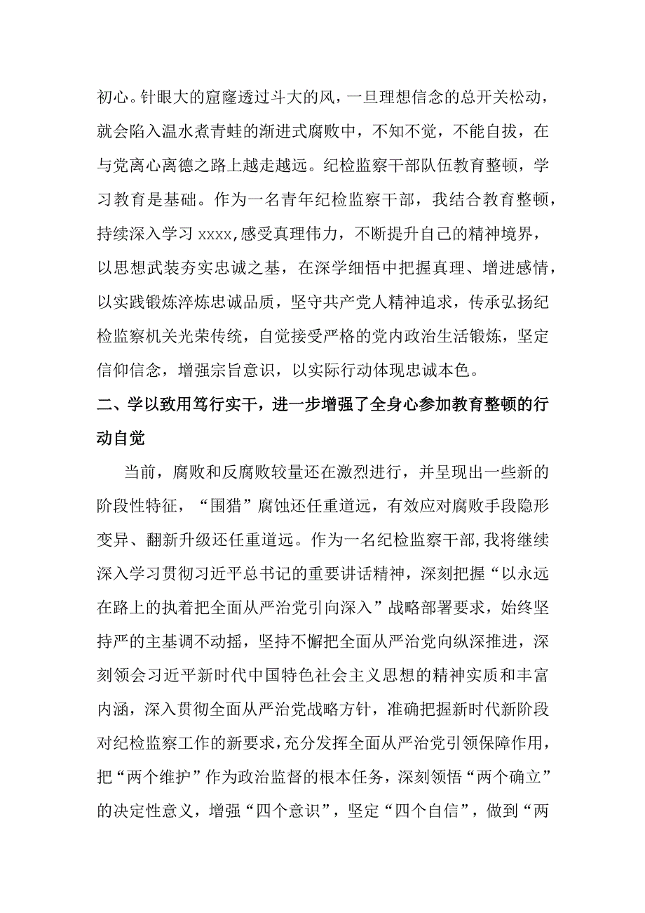 某青年纪检监察干部教育整顿读书报告材料.docx_第2页