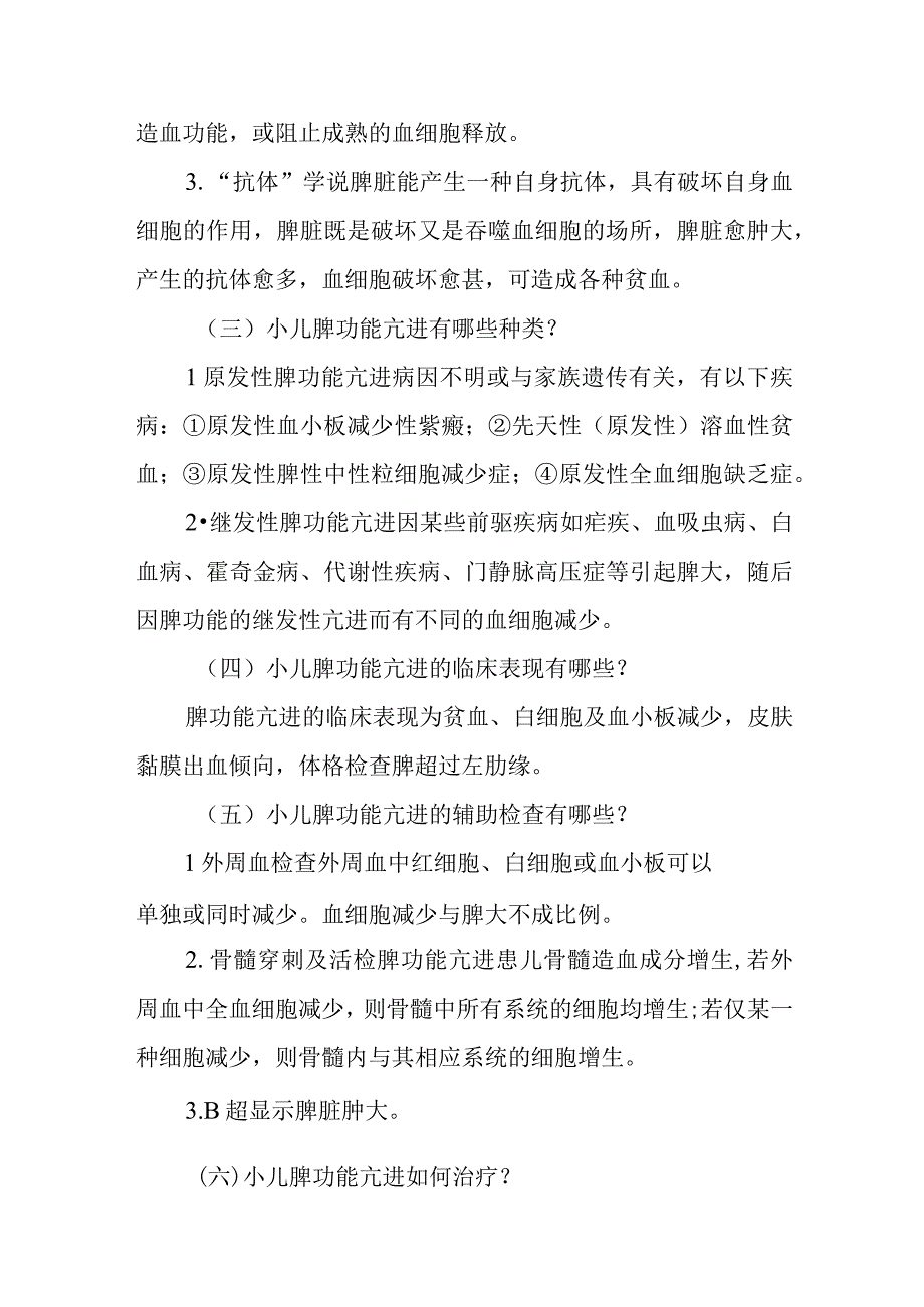 小儿外科小儿脾功能亢进的疾病健康教育.docx_第2页