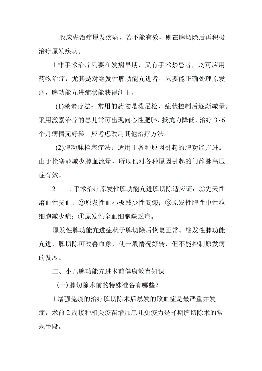 小儿外科小儿脾功能亢进的疾病健康教育.docx_第3页