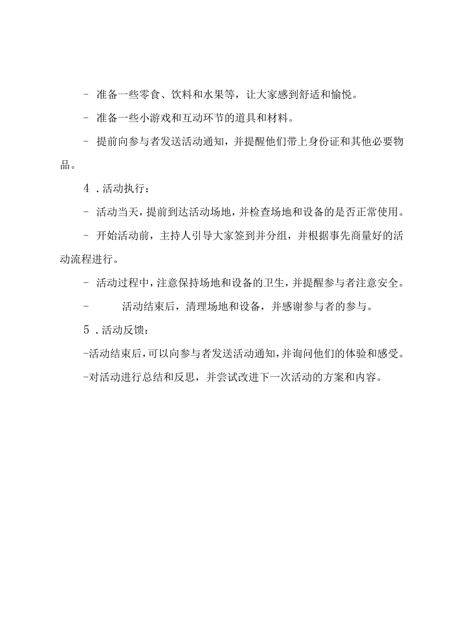 单身青年联谊会活动方案汇总.docx_第2页