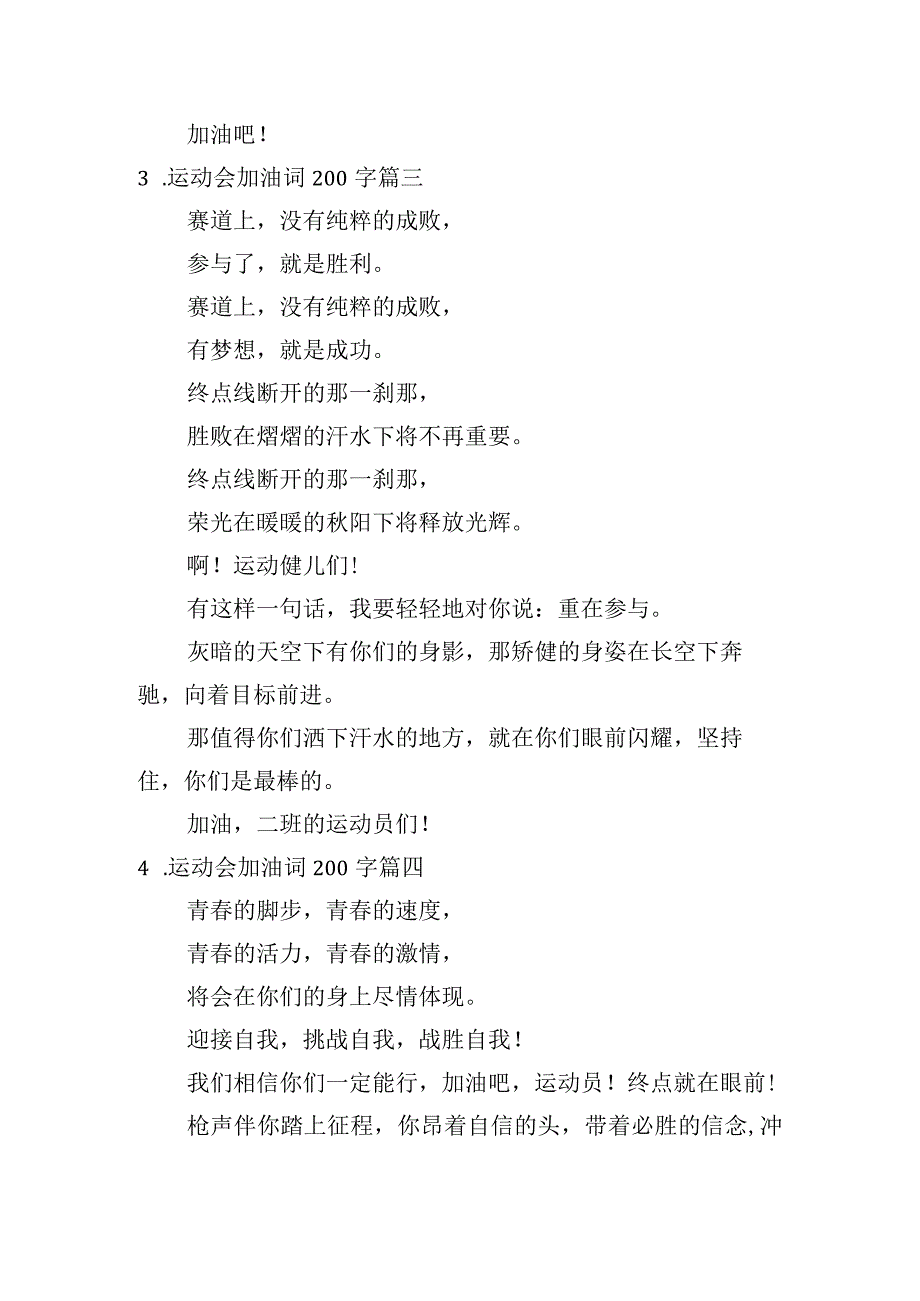 运动会加油词200字.docx_第2页