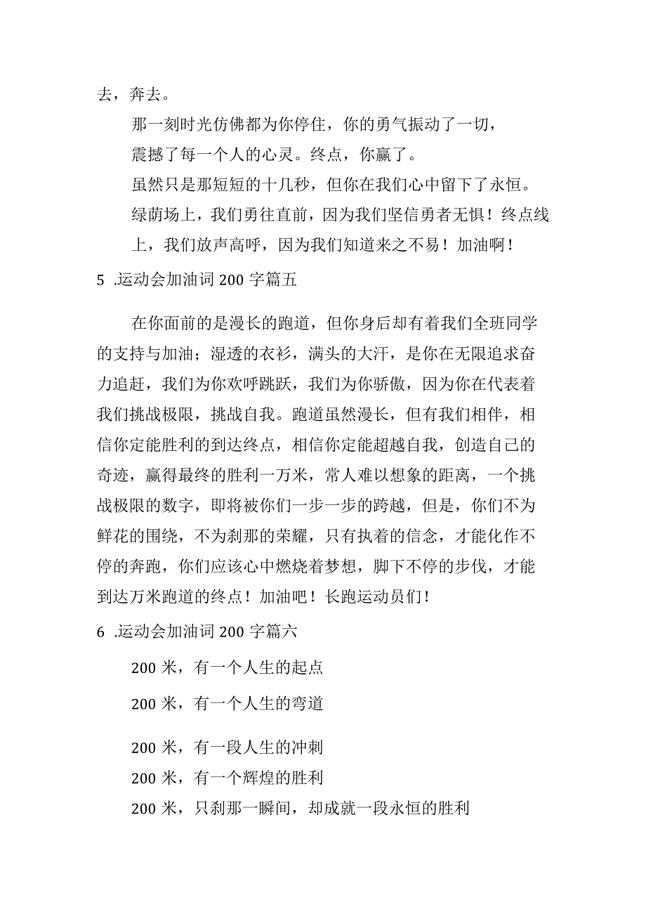 运动会加油词200字.docx_第3页