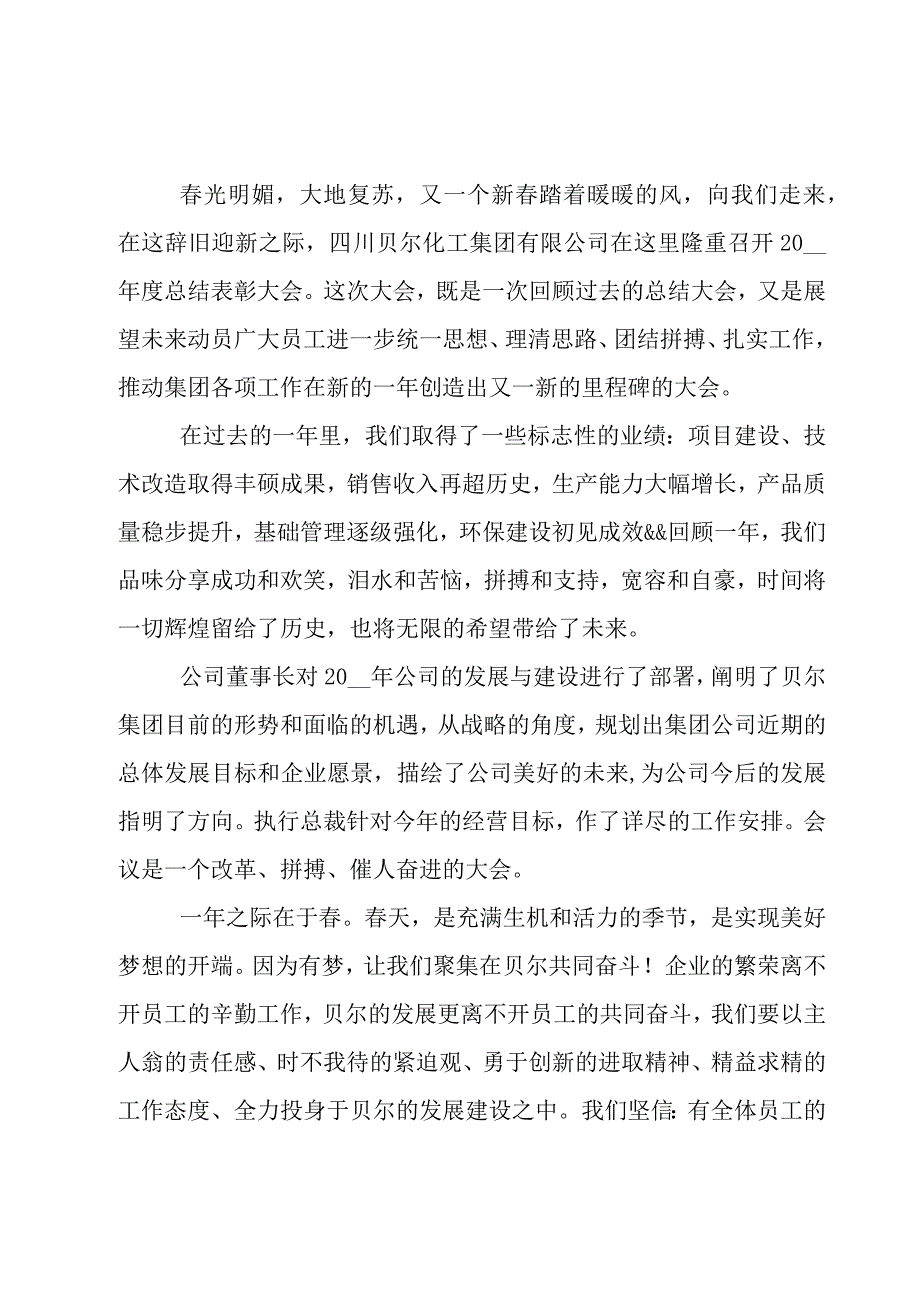 年终总结大会闭幕词三篇.docx_第3页