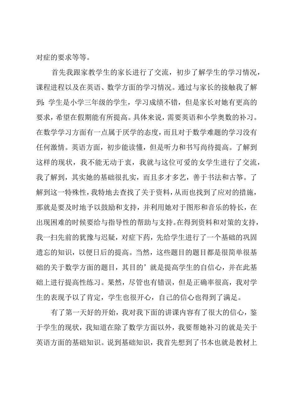 大学社会实践家教心得体会（16篇）.docx_第2页