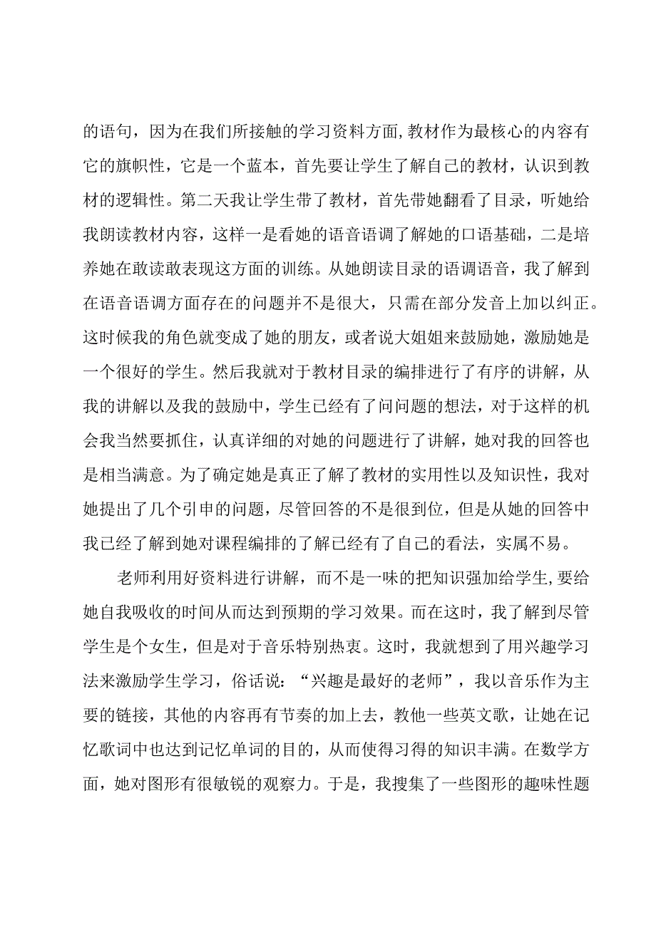 大学社会实践家教心得体会（16篇）.docx_第3页