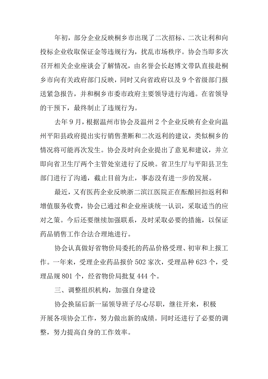 医药行业协会的工作总结.docx_第2页