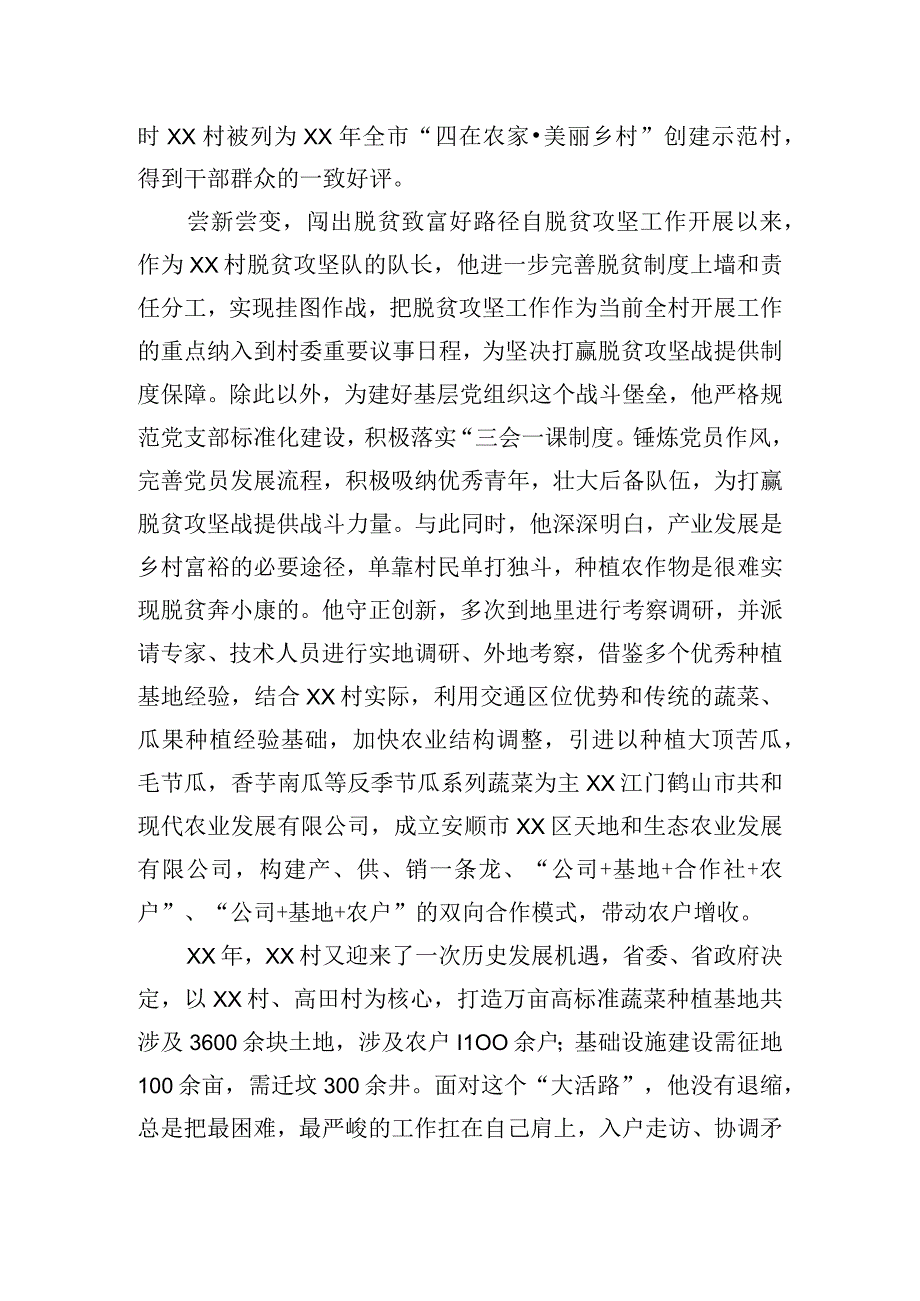 区乡村振兴先进青年典型事迹.docx_第2页