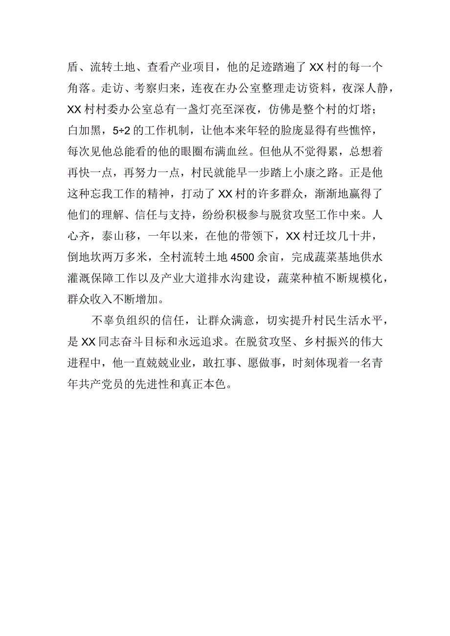 区乡村振兴先进青年典型事迹.docx_第3页