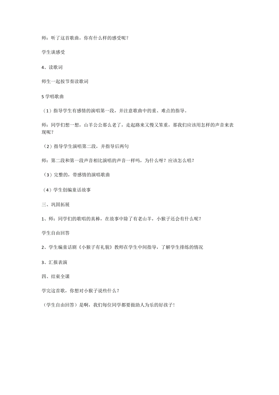 冀少版一年级上册教案 第四单元 小猴子有礼貌.docx_第2页