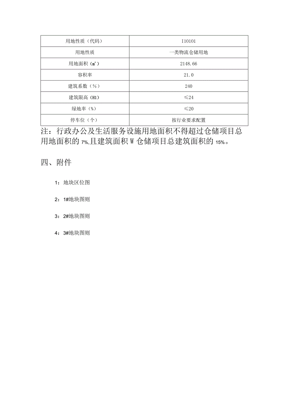 遵义市播州区鸭溪镇仁合村三个地块规划指标分析论证报告.docx_第3页