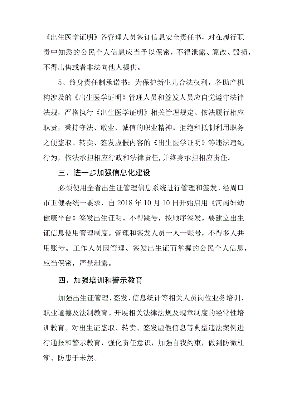 医院《出生医学证明》管理制度.docx_第3页