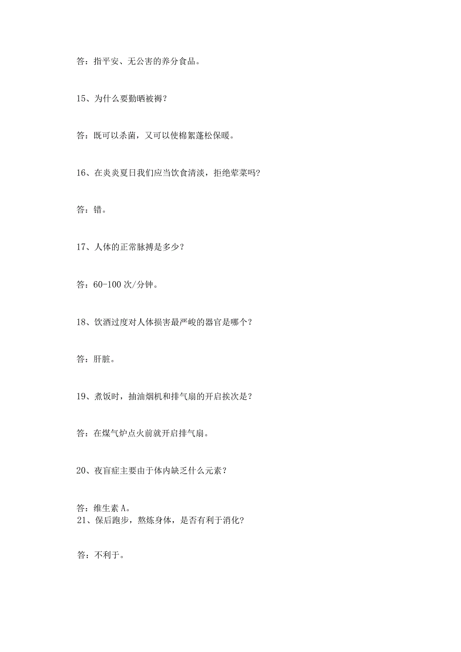 创卫知识竞赛试题及答案.docx_第3页