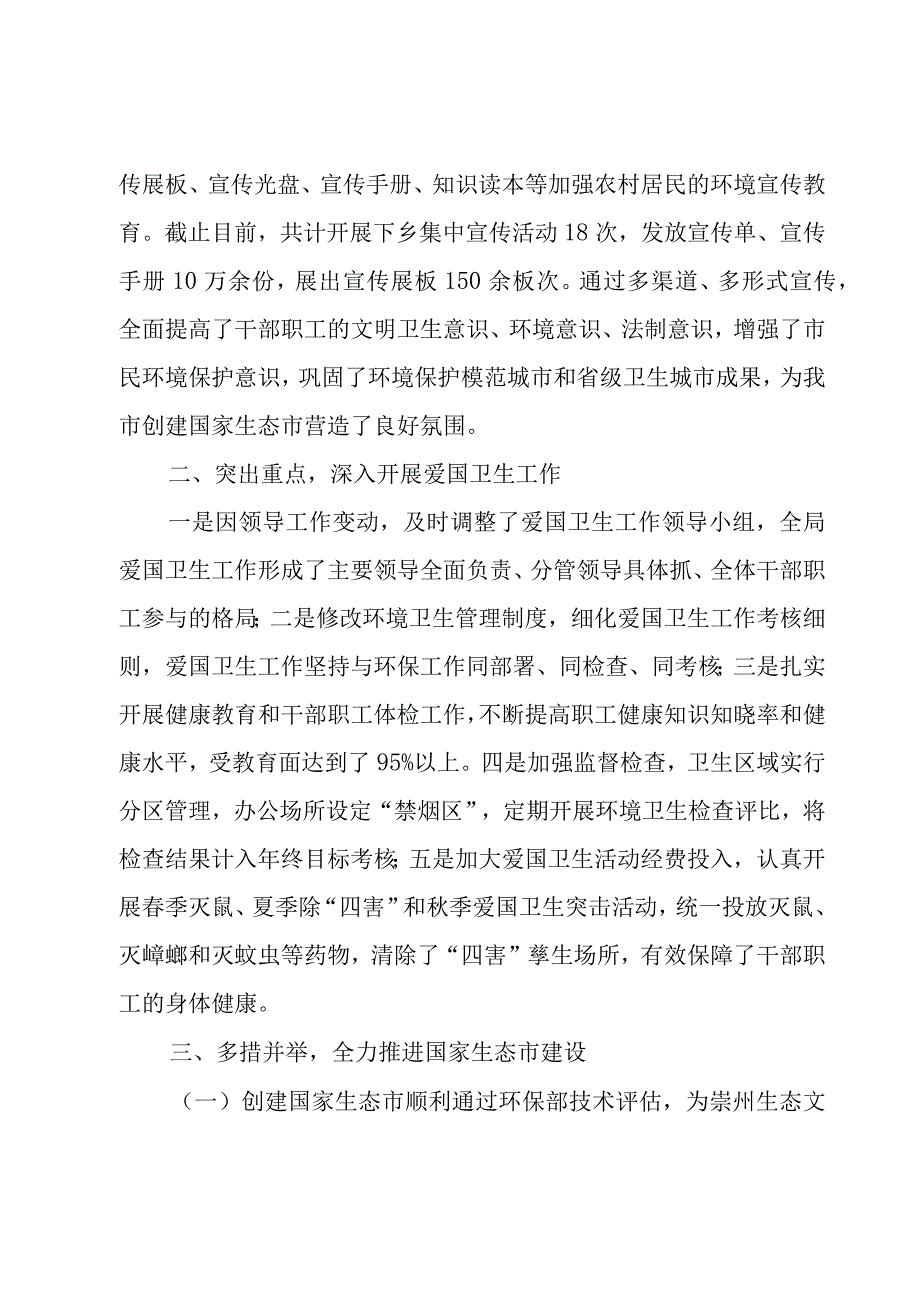 环境卫生整洁行动开展情况总结（3篇）.docx_第2页