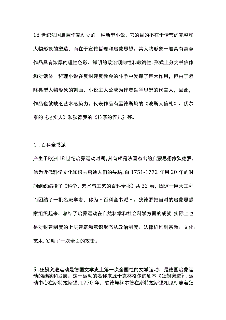 外国文学史名词解释--18世纪文学.docx_第3页