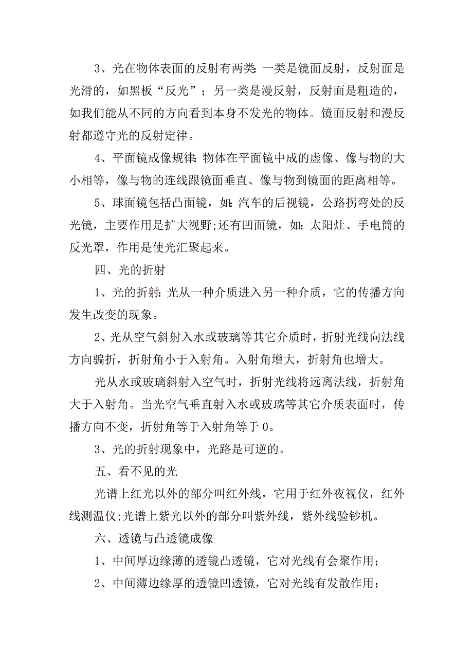 初二上学期月考重点辅导内容.docx_第2页