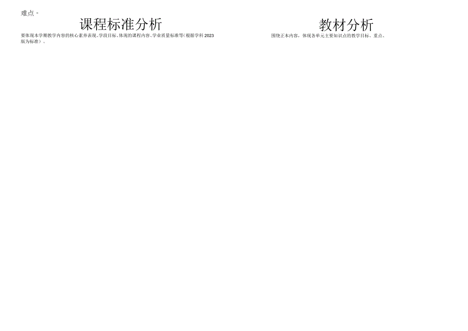 教学分析统计表.docx_第1页