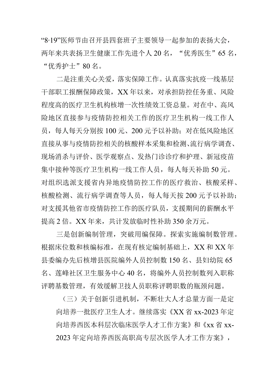 县人民政府关于落实县人大常委会对医疗卫生人才队伍建设情况审议意见的报告.docx_第2页