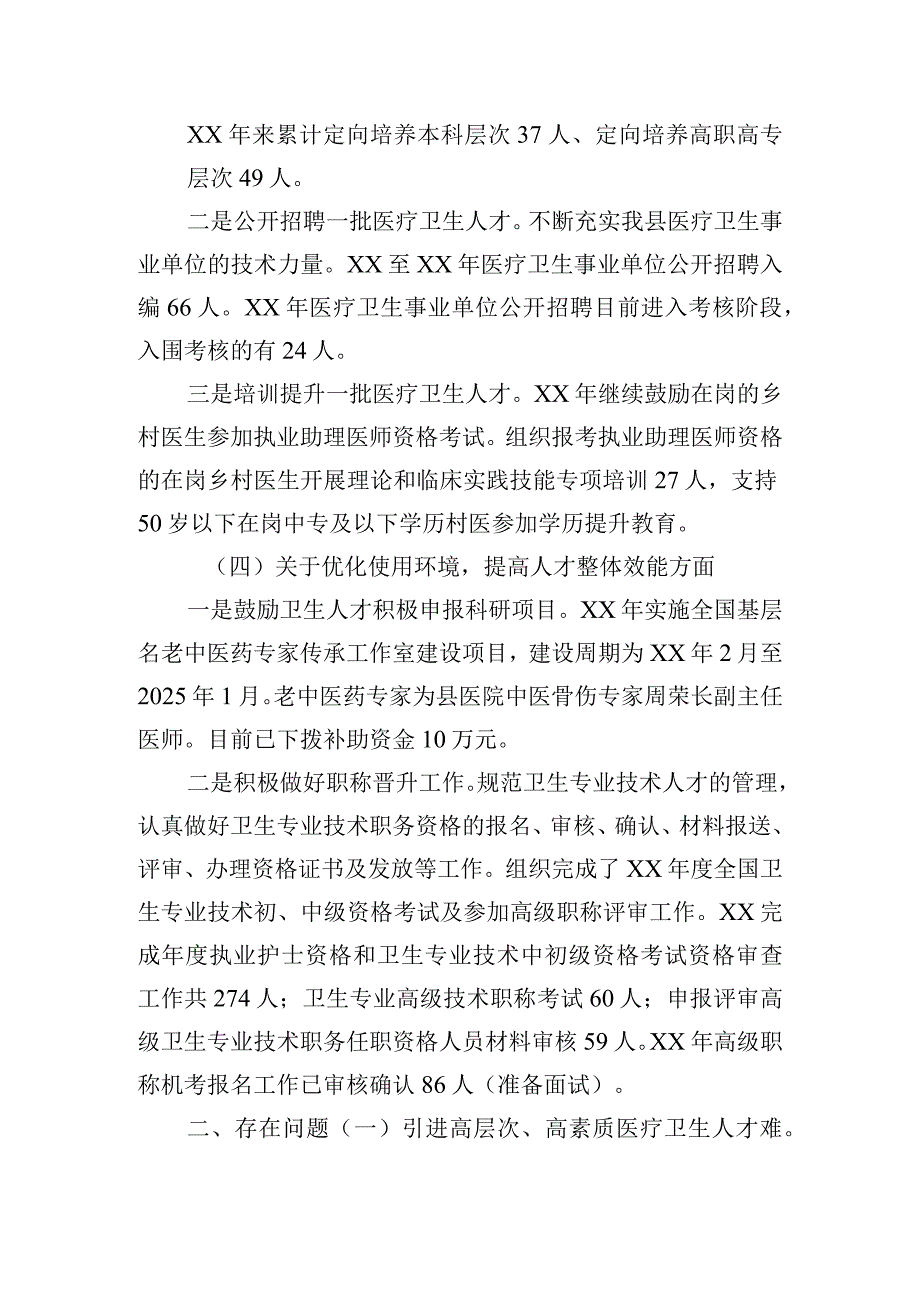 县人民政府关于落实县人大常委会对医疗卫生人才队伍建设情况审议意见的报告.docx_第3页