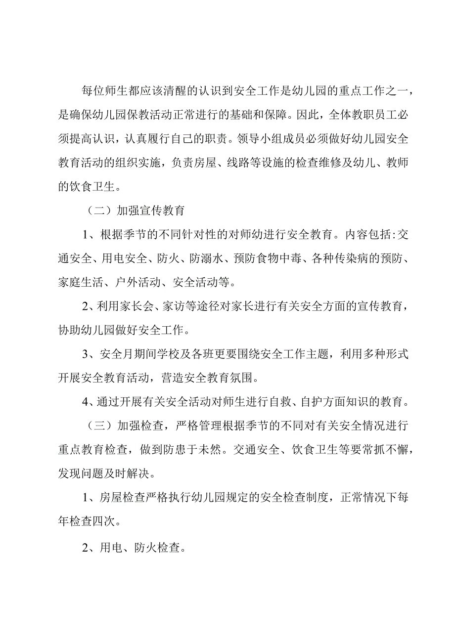 关于幼儿园秋季安全工作计划范文（16篇）.docx_第2页