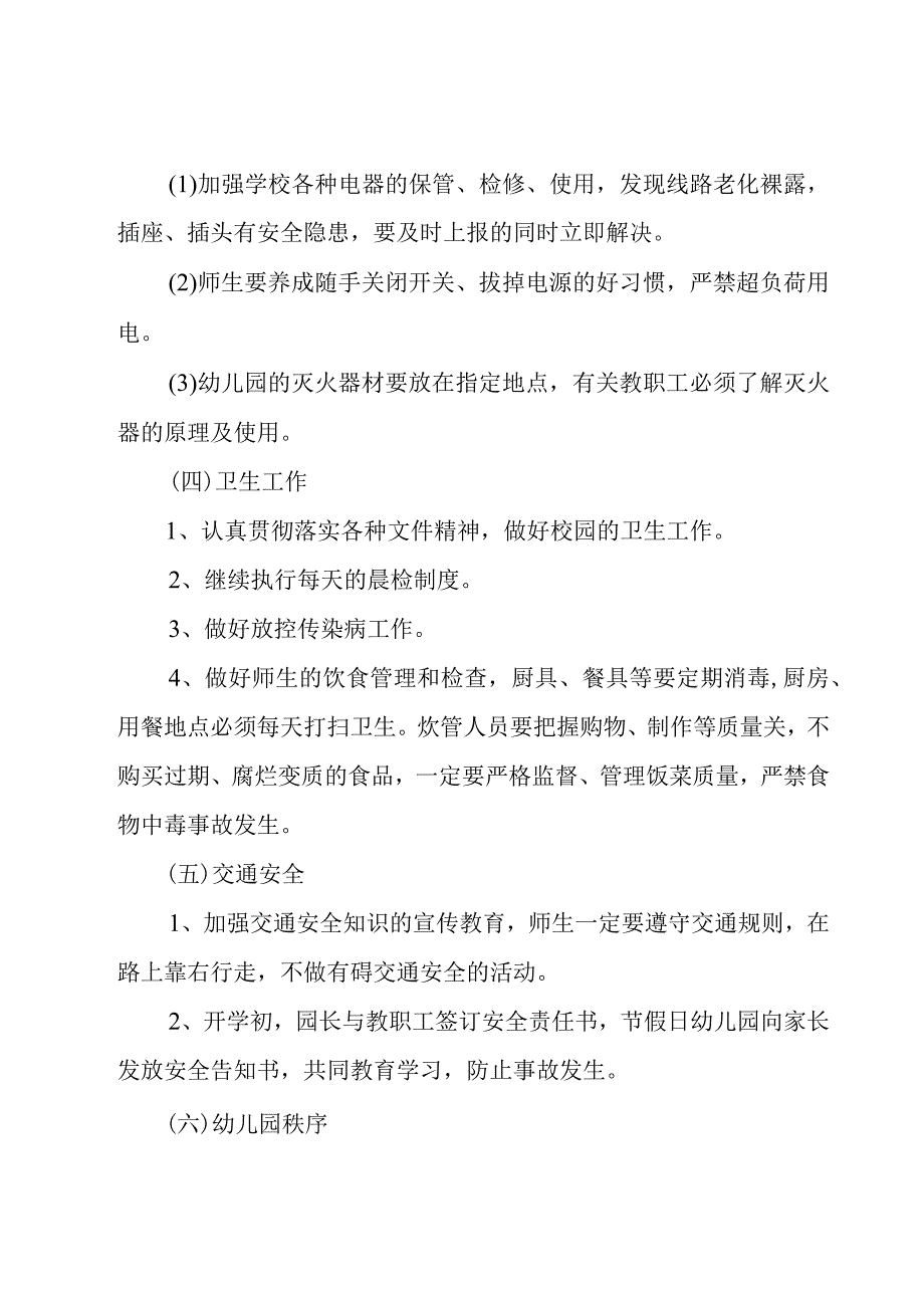 关于幼儿园秋季安全工作计划范文（16篇）.docx_第3页