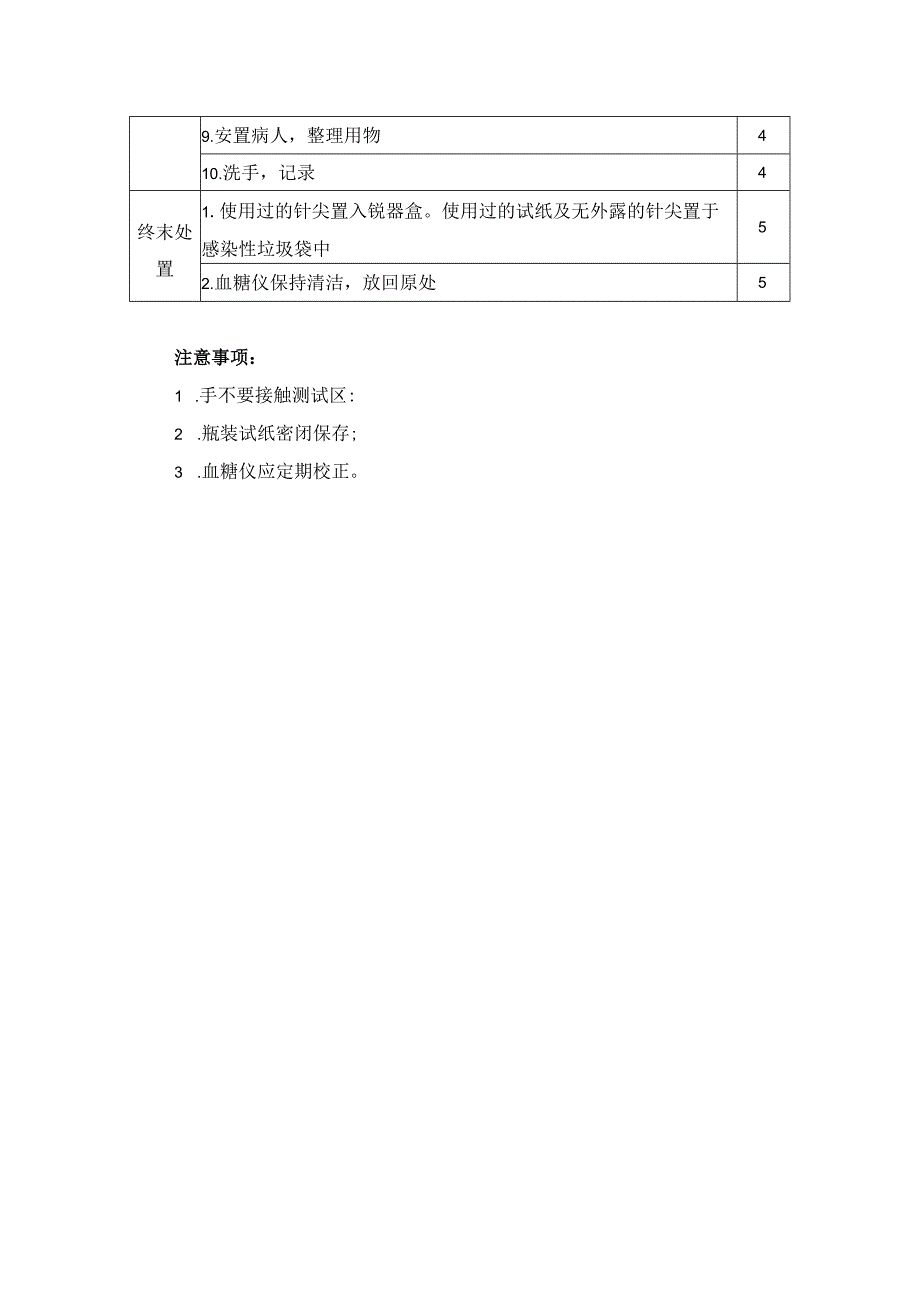 医院三基操作流程—未梢血糖监测流程.docx_第2页