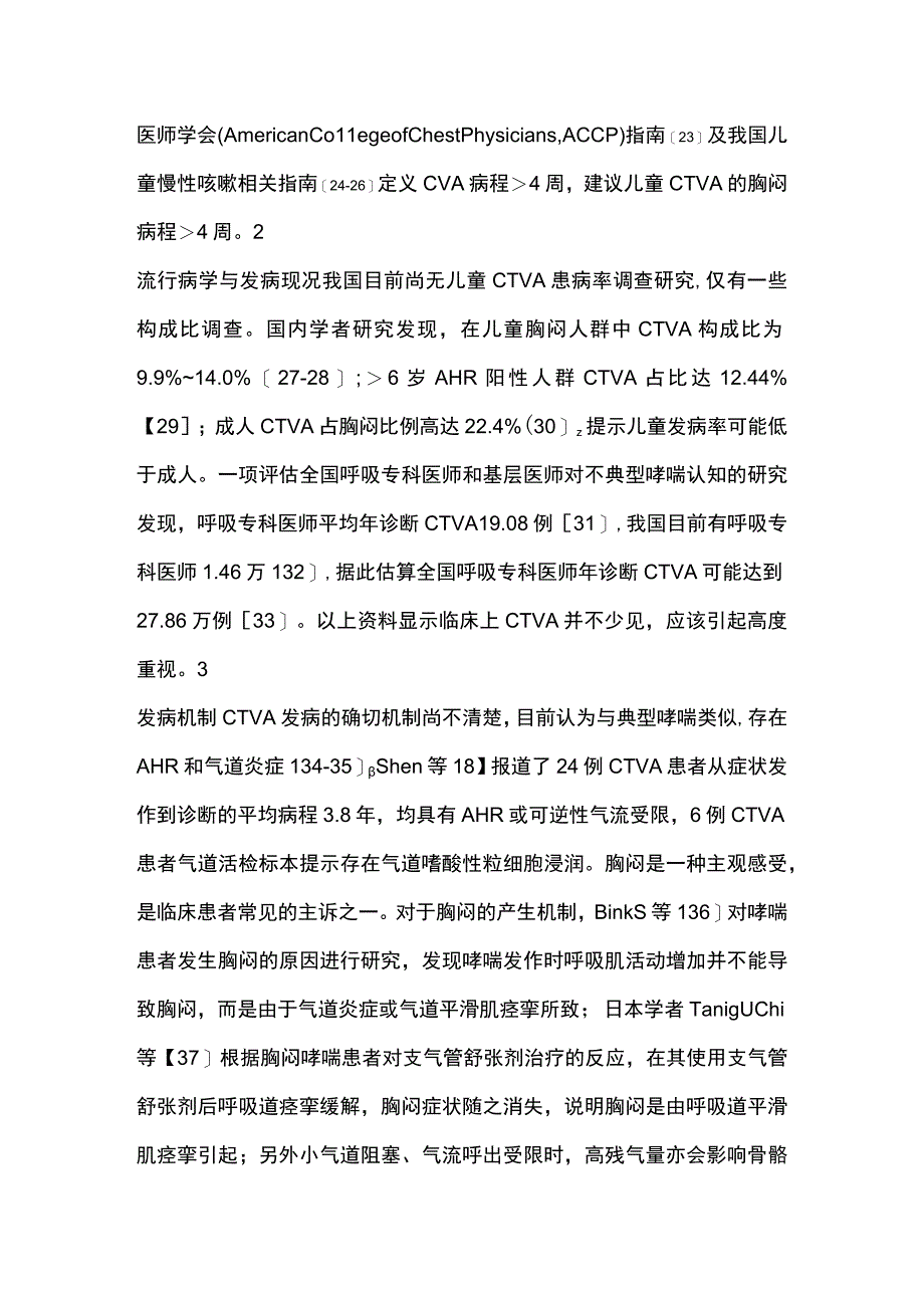 最新：儿童胸闷变异性哮喘诊断与治疗专家共识.docx_第3页