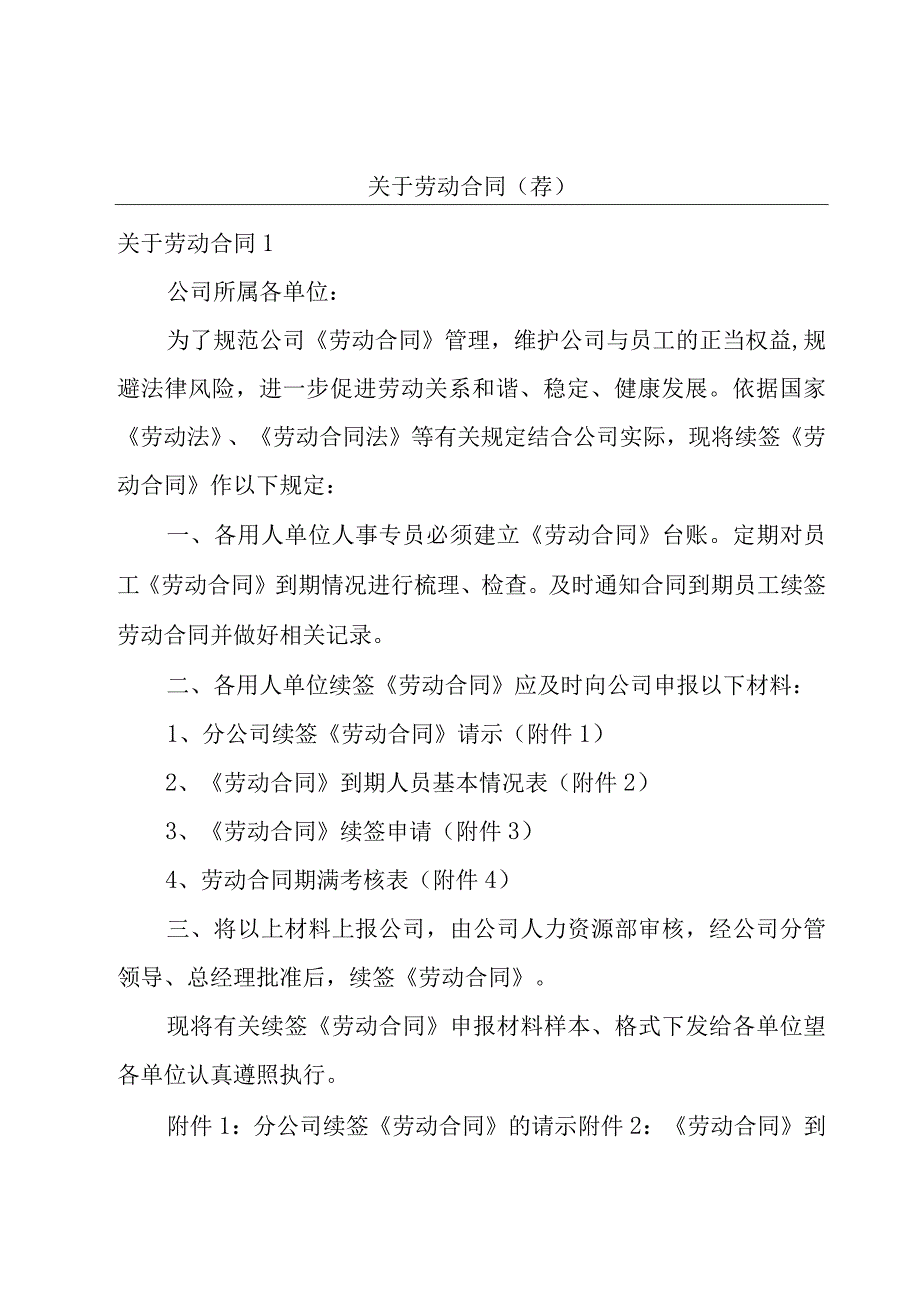 关于劳动合同(荐).docx_第1页