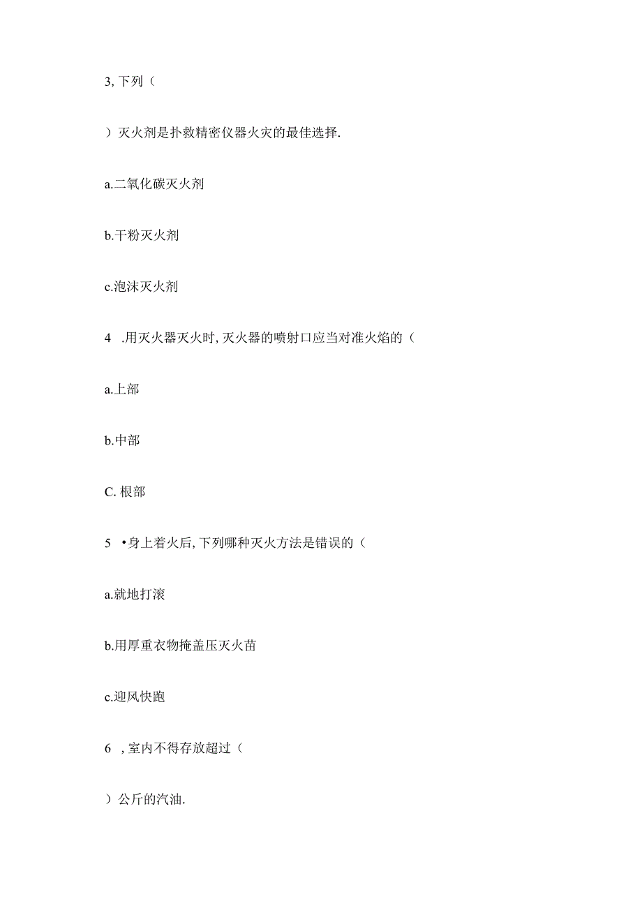 消防安全常识知识竞赛试题附答案.docx_第2页