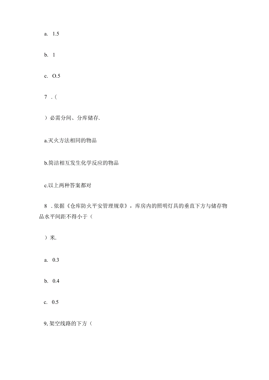 消防安全常识知识竞赛试题附答案.docx_第3页