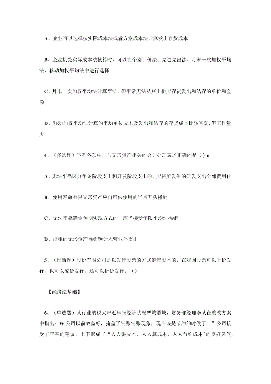 初级会计考试题目答案附解析.docx_第2页