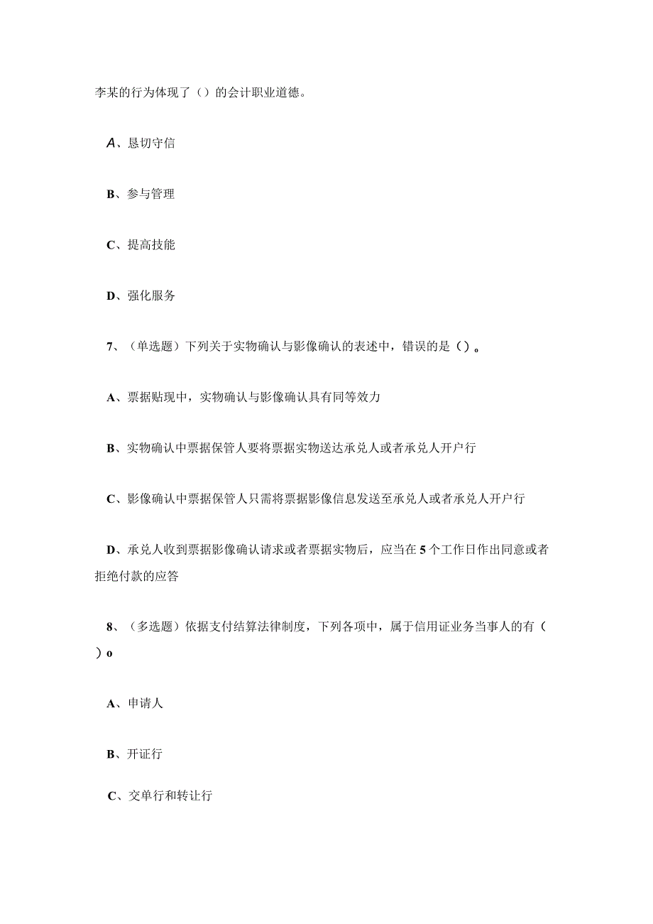 初级会计考试题目答案附解析.docx_第3页