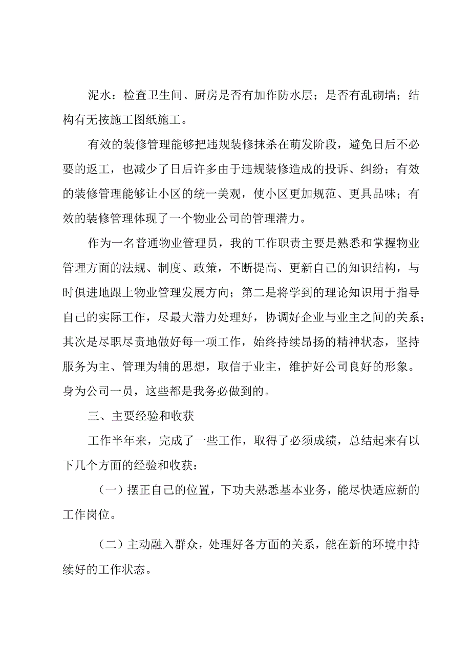 有关综合管理个人总结5篇.docx_第3页