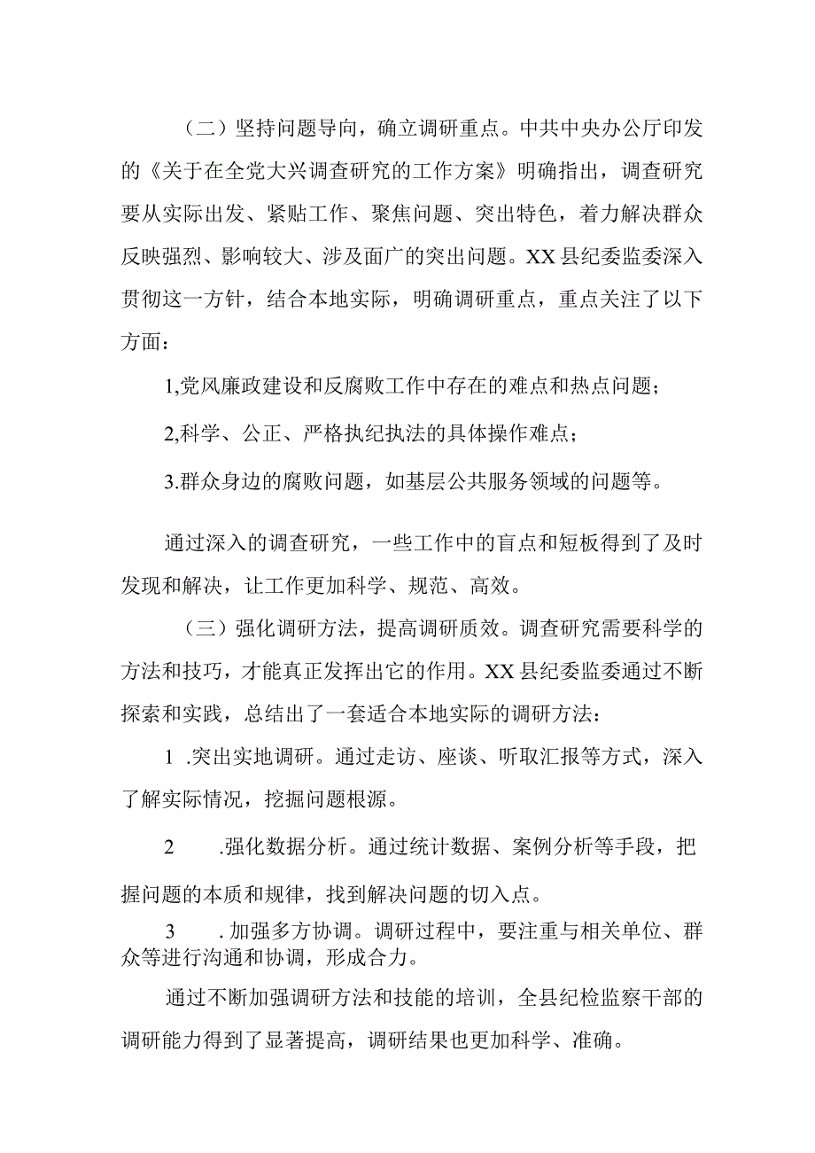 某县纪委监委关于开展大兴调查研究之风专题调研的调研报告.docx_第3页